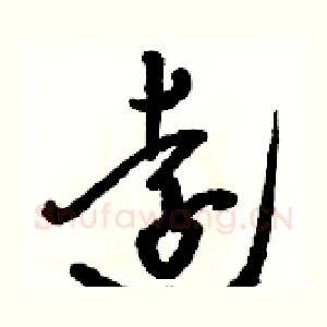 遠