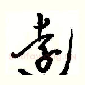 遠