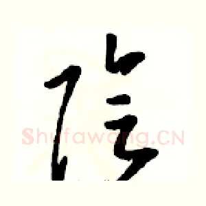陰