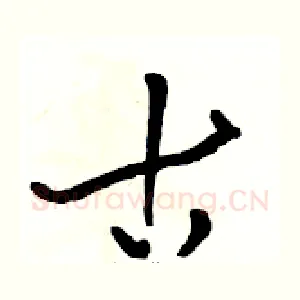 古
