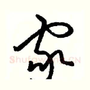 家