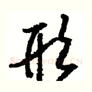 形