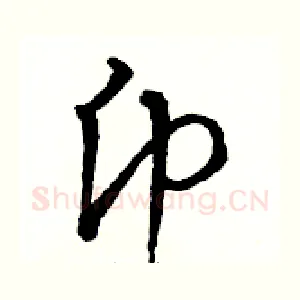 币