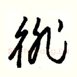 徘