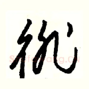 徘