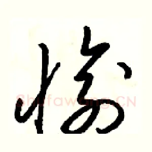愉