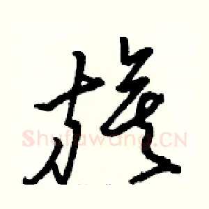 旗