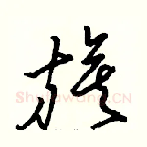 旗