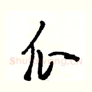 瓜