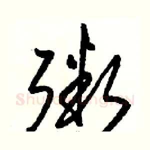 粥