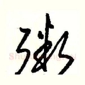 粥