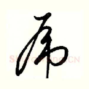 虎