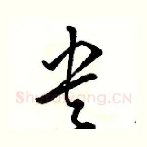 央