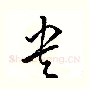 央