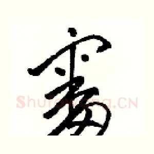 審