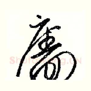 廧