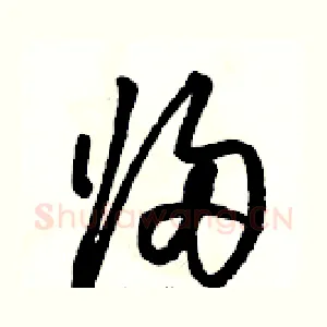 归
