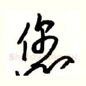 您