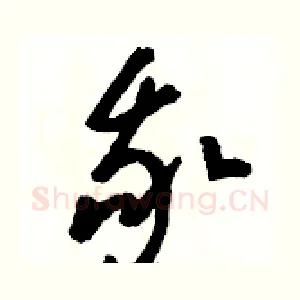 我