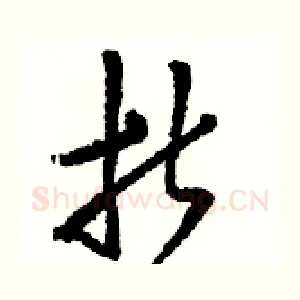 折