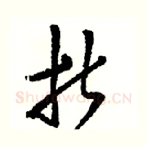 折