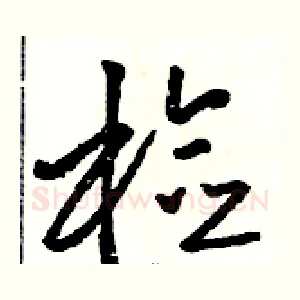 检