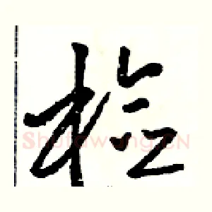 检
