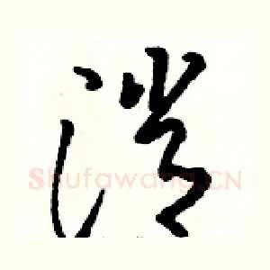 消