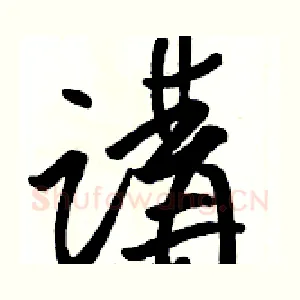 講