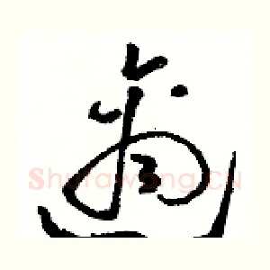 適