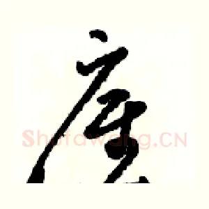 雇