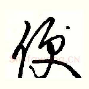 便