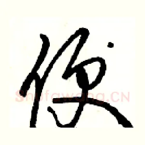 便