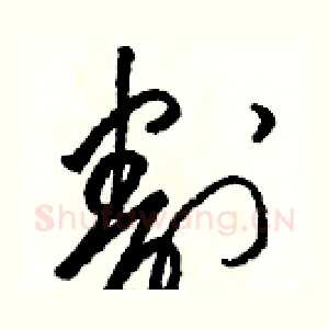 割