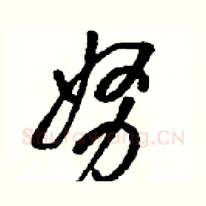 努