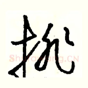 排