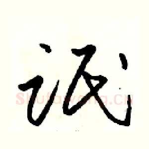 氓