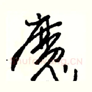 魔