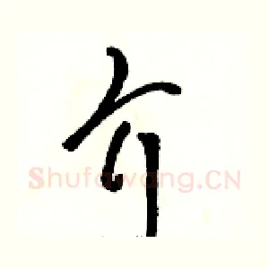 介