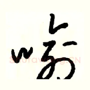 喻
