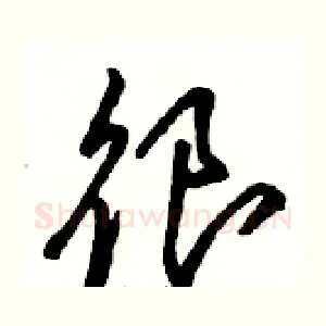 很