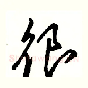 很