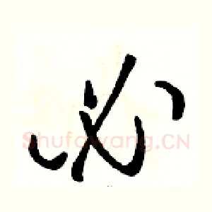 必
