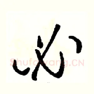 必