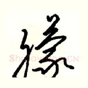 朦