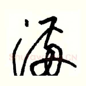 满