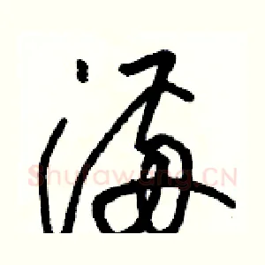 满