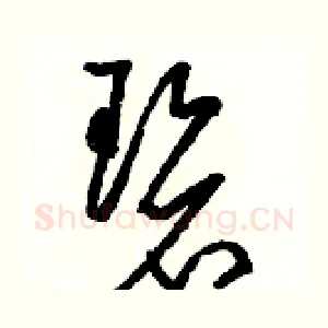 碧