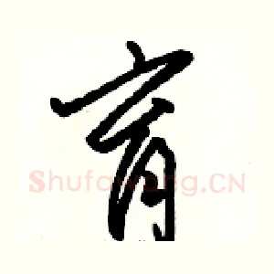 育