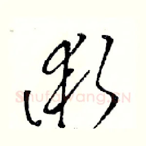 術